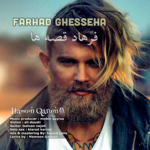 دانلود آهنگ فرهاد قصه ها هامون قارون